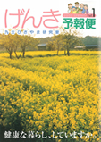 ひさやまげんき予報便Vol.1-2005年