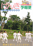 ひさやまげんき予報便Vol.2-2006年