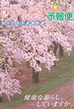 ひさやまげんき予報便Vol.3-2007年