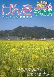 ひさやまげんき予報便Vol.6-2010年