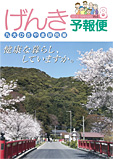 ひさやまげんき予報便Vol.8-2012年