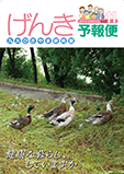 ひさやまげんき予報便Vol.11-2015年